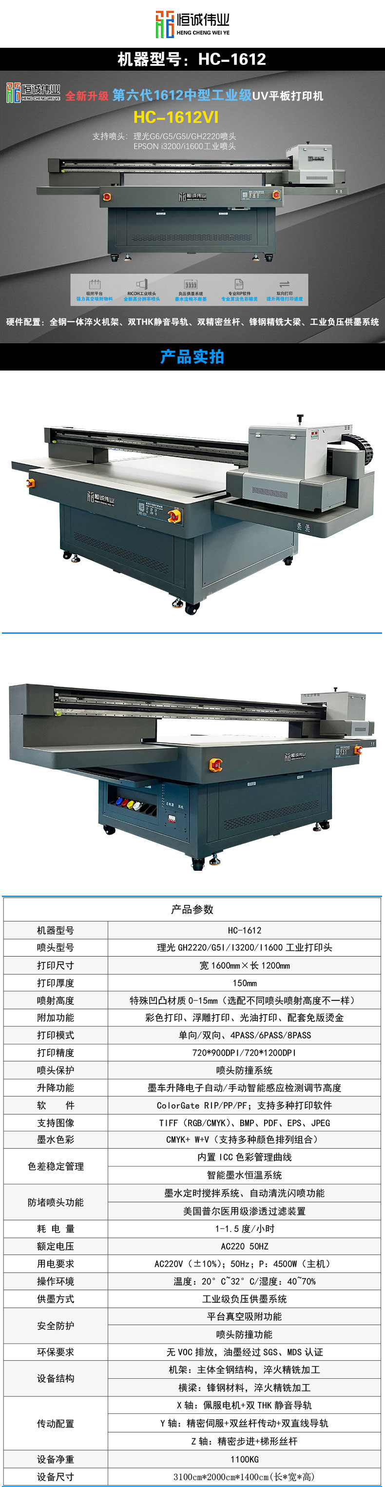 文具uv打印機 HC-1612中型高精度uv平板打印機